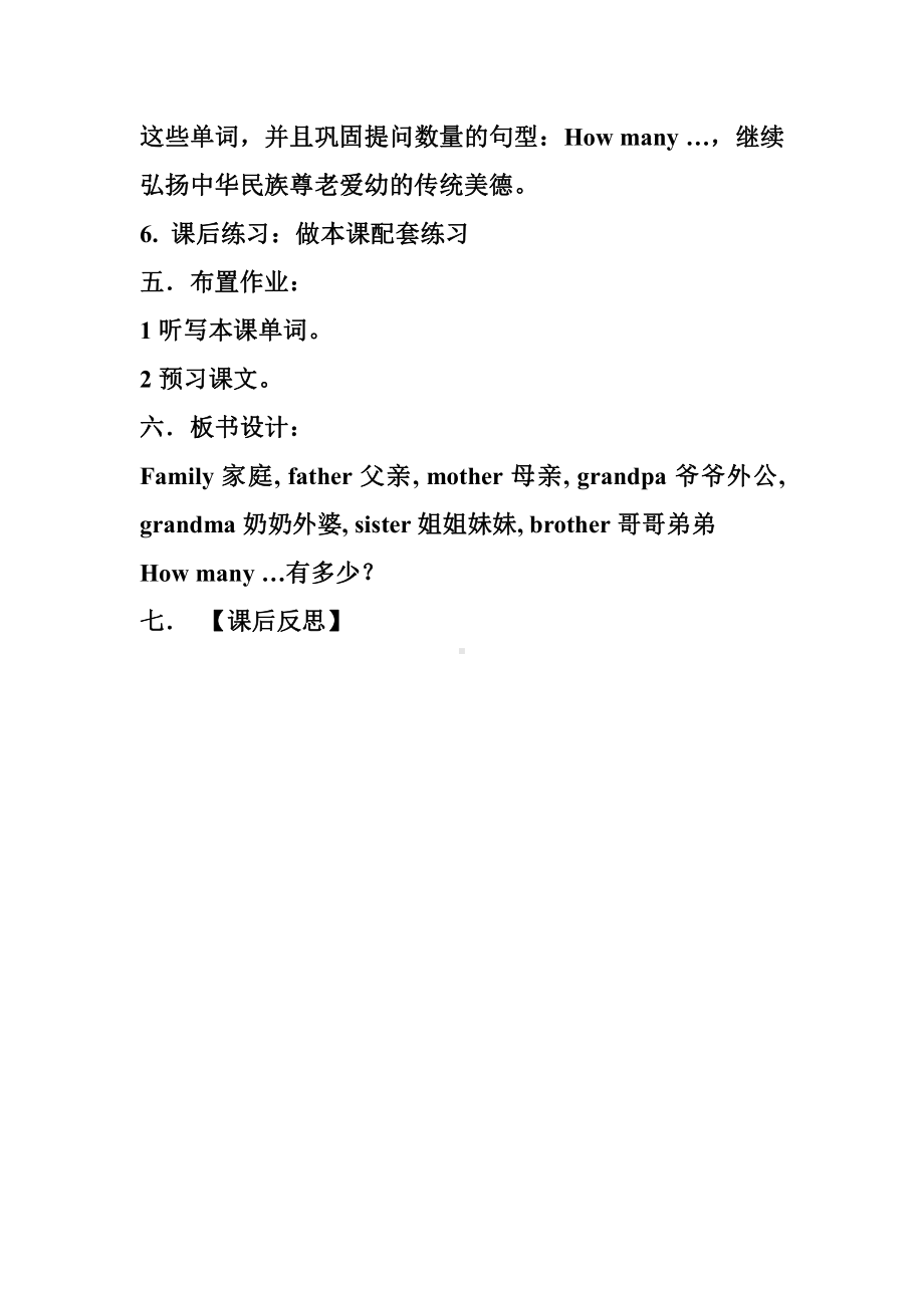 陕旅版三年级下册英语Unit 2 My family-Unit 2 My family（通用）-教案、教学设计--(配套课件编号：000ff).doc_第3页