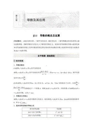 第三章 §3.1　导数的概念及运算.docx