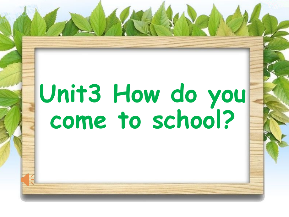 陕旅版三年级下册英语Unit 3 How do you come to school -Part A-ppt课件-(含教案+视频+音频+素材)-公开课-(编号：d4546).zip