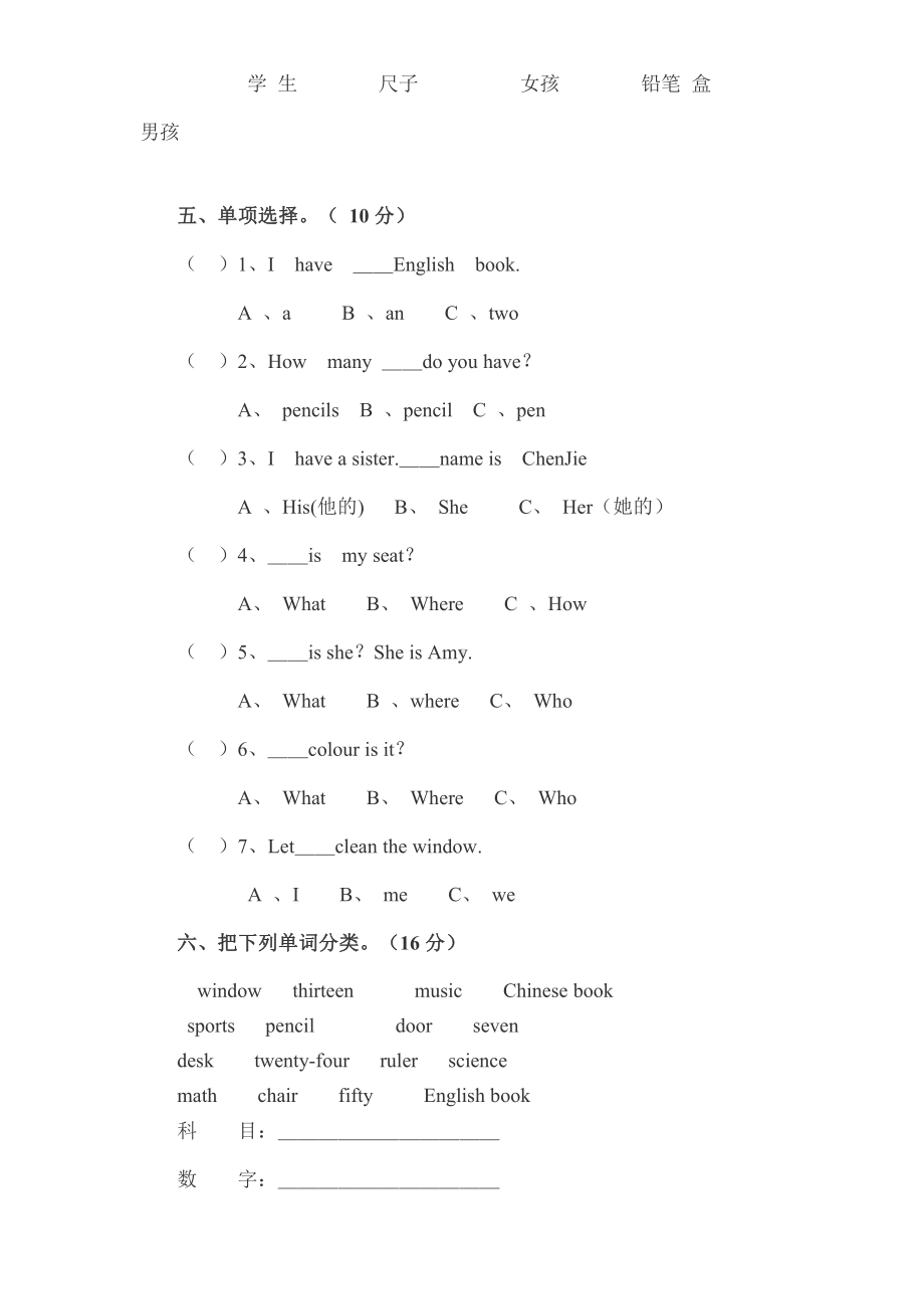 人教PEP版四年级英语上册期末测试卷四及答案（二审）.doc_第2页