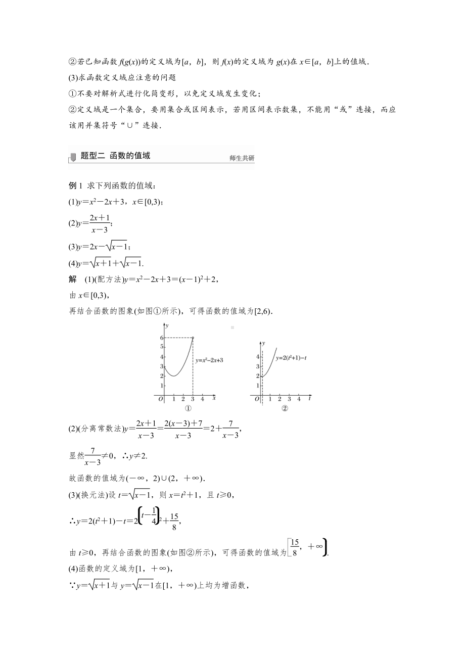 第二章 §2.1 第2课时　函数的定义域与值域.docx_第2页