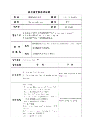 陕旅版三年级下册英语Unit 2 My family-Part C-教案、教学设计-公开课-(配套课件编号：f0dd8).doc