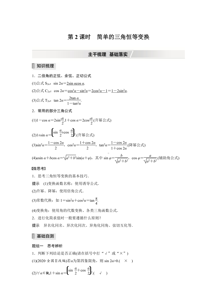 第四章 §4.3 第2课时　简单的三角恒等变换.docx_第1页