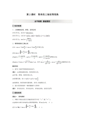 第四章 §4.3 第2课时　简单的三角恒等变换.docx