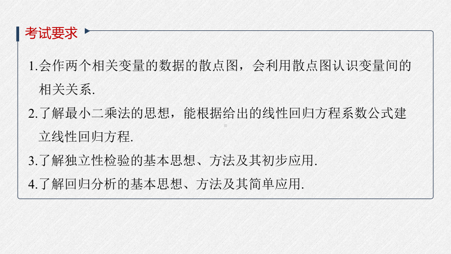 第九章 §9.2　变量间的相关关系、统计案例.pptx_第2页