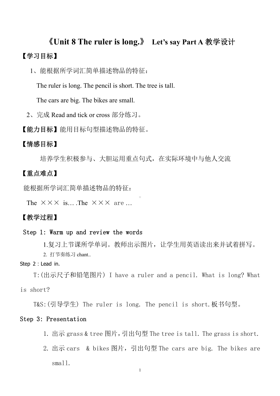 陕旅版三年级下册英语Unit 8 The ruler is long.-Part A-教案、教学设计-公开课-(配套课件编号：1010e).doc_第1页