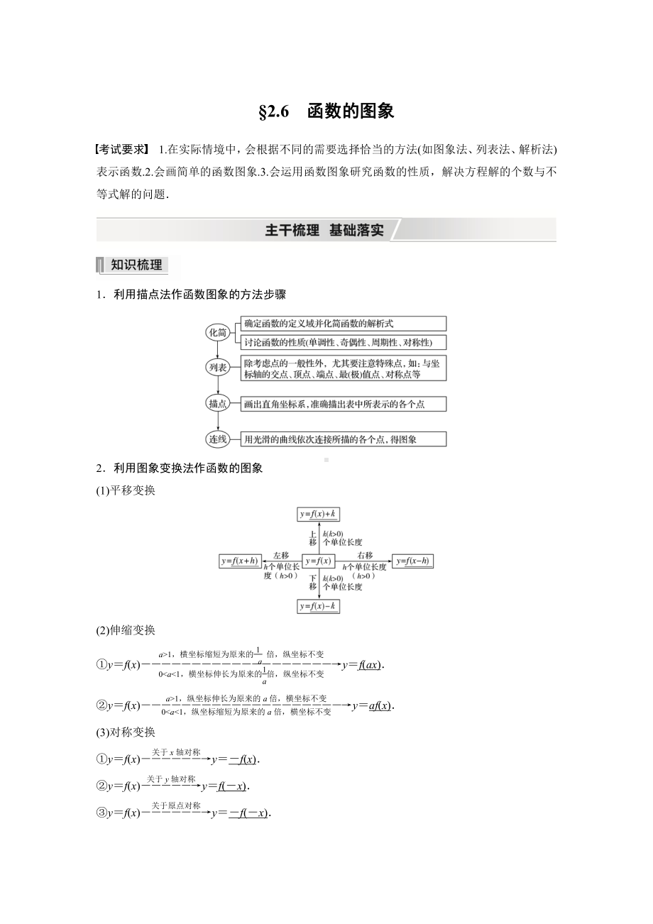 第二章 §2.6　函数的图象.docx_第1页