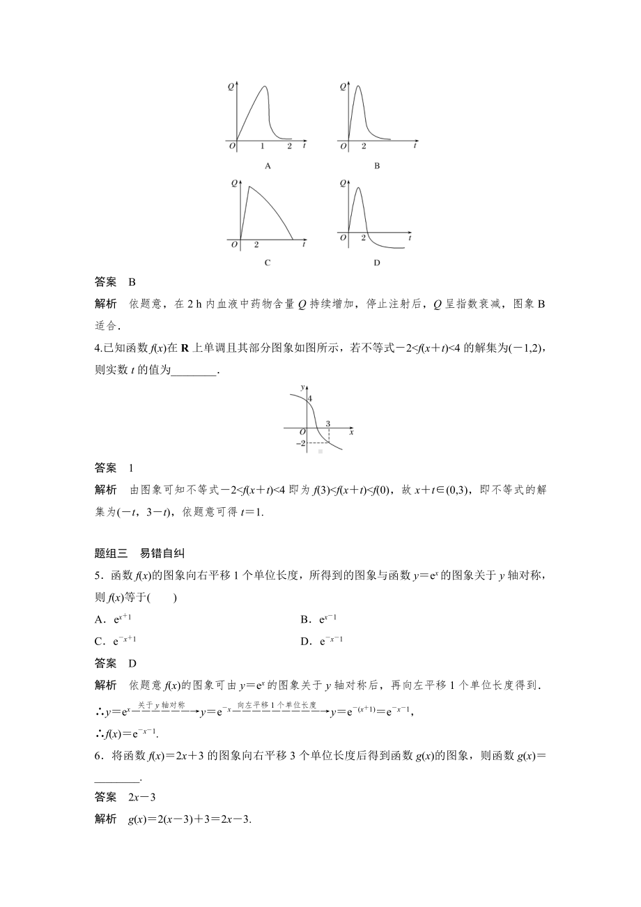 第二章 §2.6　函数的图象.docx_第3页