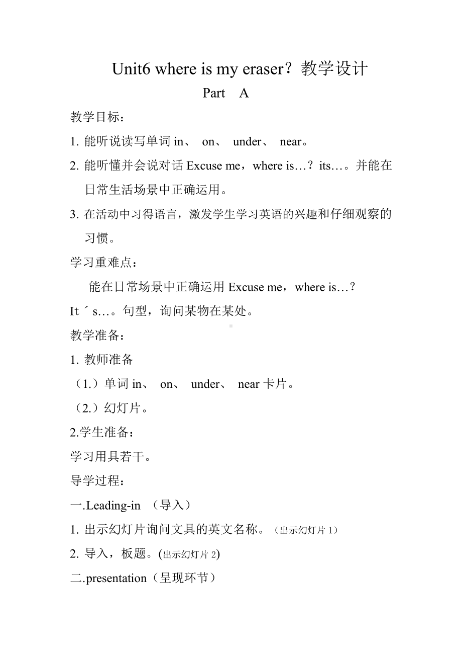 陕旅版三年级下册英语Unit 6 Where is my eraser -Part A-教案、教学设计-公开课-(配套课件编号：2076c).doc_第1页