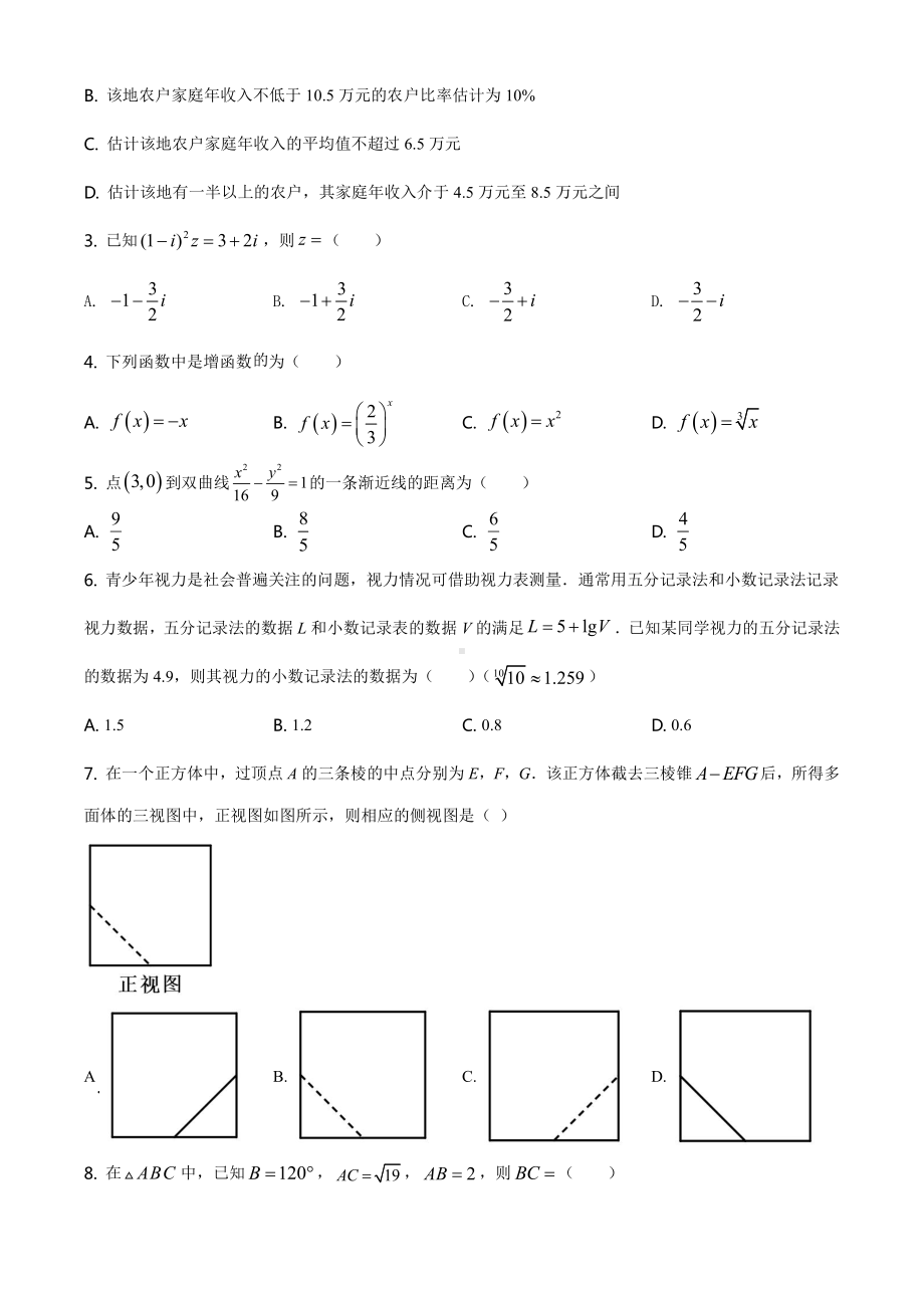 2021年贵州省文科数学高考真题Word档（原卷）+（答案解析）.docx_第2页