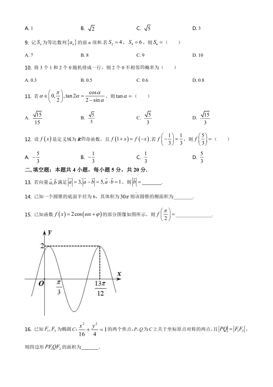 2021年贵州省文科数学高考真题Word档（原卷）+（答案解析）.docx_第3页