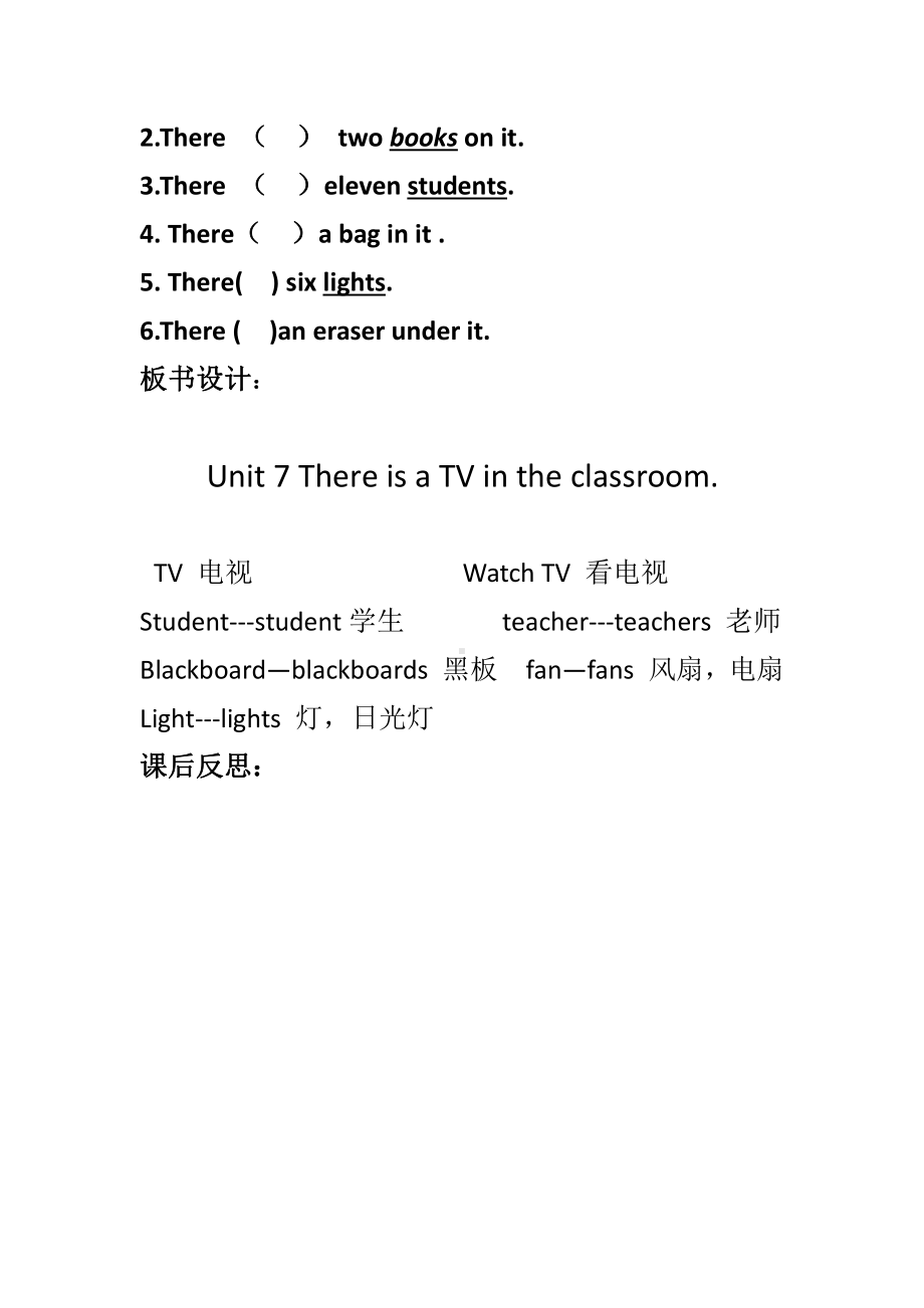 陕旅版三年级下册英语Unit 7 There is a TV in the classroom.-Part B-教案、教学设计-公开课-(配套课件编号：80a9e).docx_第3页