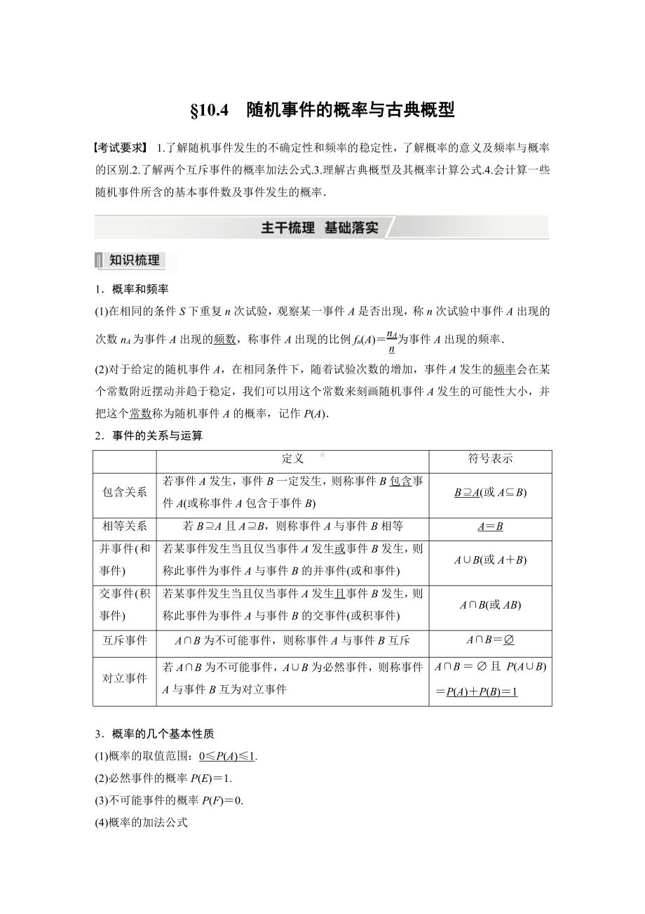 第十章 §10.4　随机事件的概率与古典概型.docx_第1页