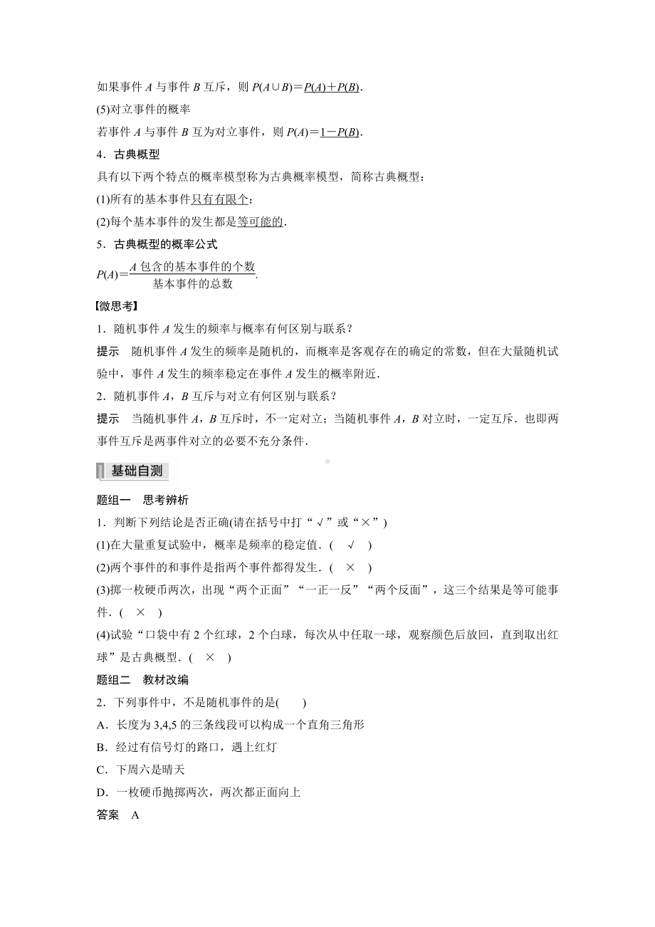 第十章 §10.4　随机事件的概率与古典概型.docx_第2页