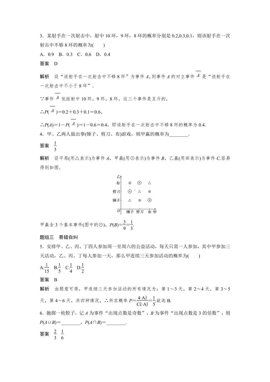 第十章 §10.4　随机事件的概率与古典概型.docx_第3页