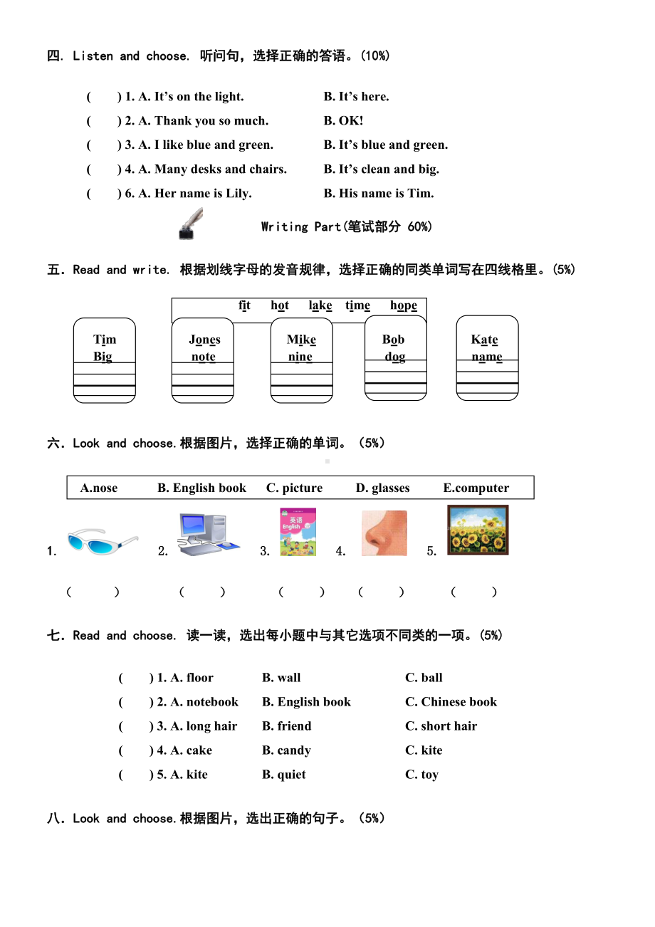 人教PEP版四年级英语上册期中测试卷（笔试答案及听力材料）.doc_第2页