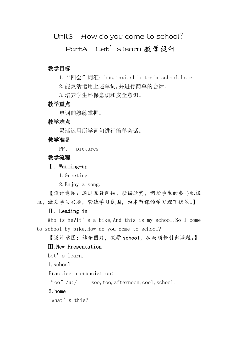 陕旅版三年级下册英语Unit 3 How do you come to school -Part A-ppt课件-(含教案+视频+音频+素材)-市级优课-(编号：010d5).zip