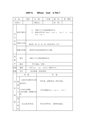 陕旅版三年级下册英语Unit 4 Whose coat is this -Part A-教案、教学设计-省级优课-(配套课件编号：20010).docx