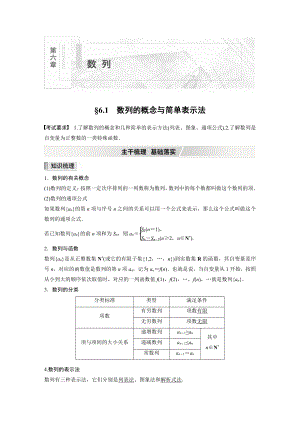 第六章 §6.1　数列的概念与简单表示法.docx