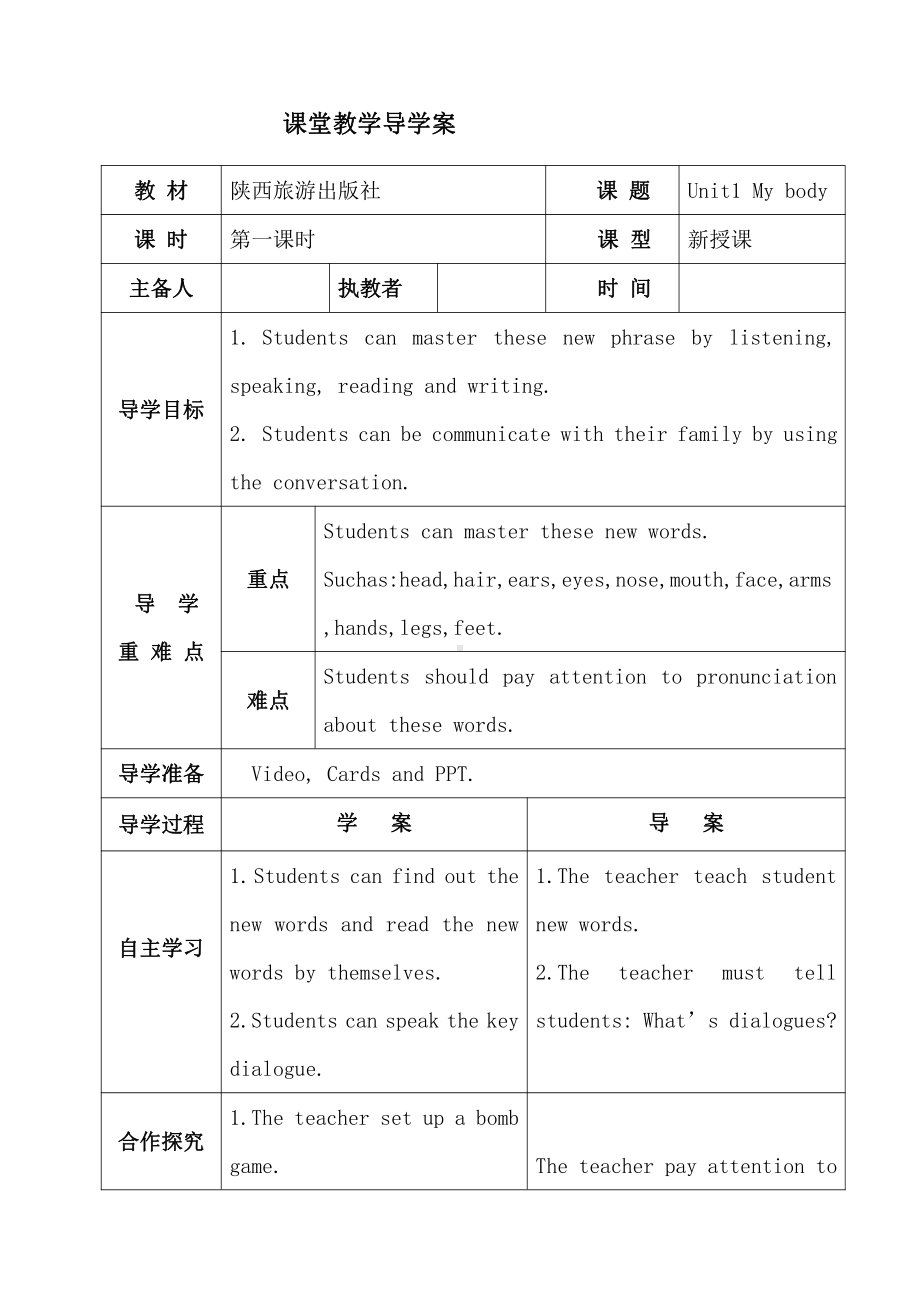 陕旅版三年级下册英语Unit 1 My body-Part A-教案、教学设计-公开课-(配套课件编号：d06c2).doc_第1页