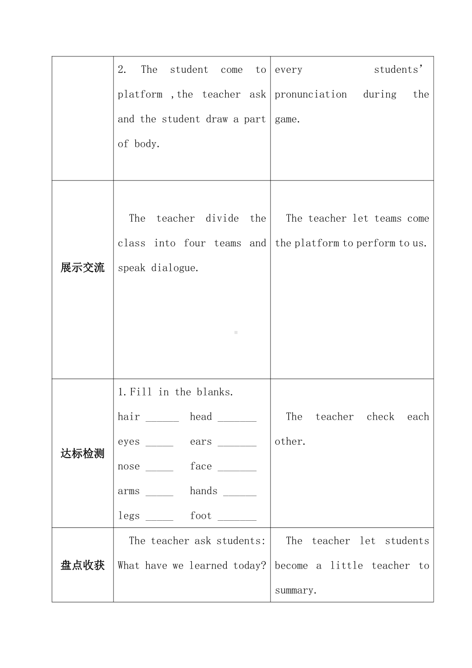 陕旅版三年级下册英语Unit 1 My body-Part A-教案、教学设计-公开课-(配套课件编号：d06c2).doc_第2页