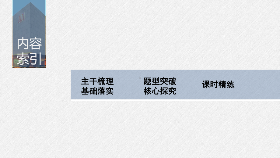 第六章 §6.3　等比数列及其前n项和.pptx_第3页