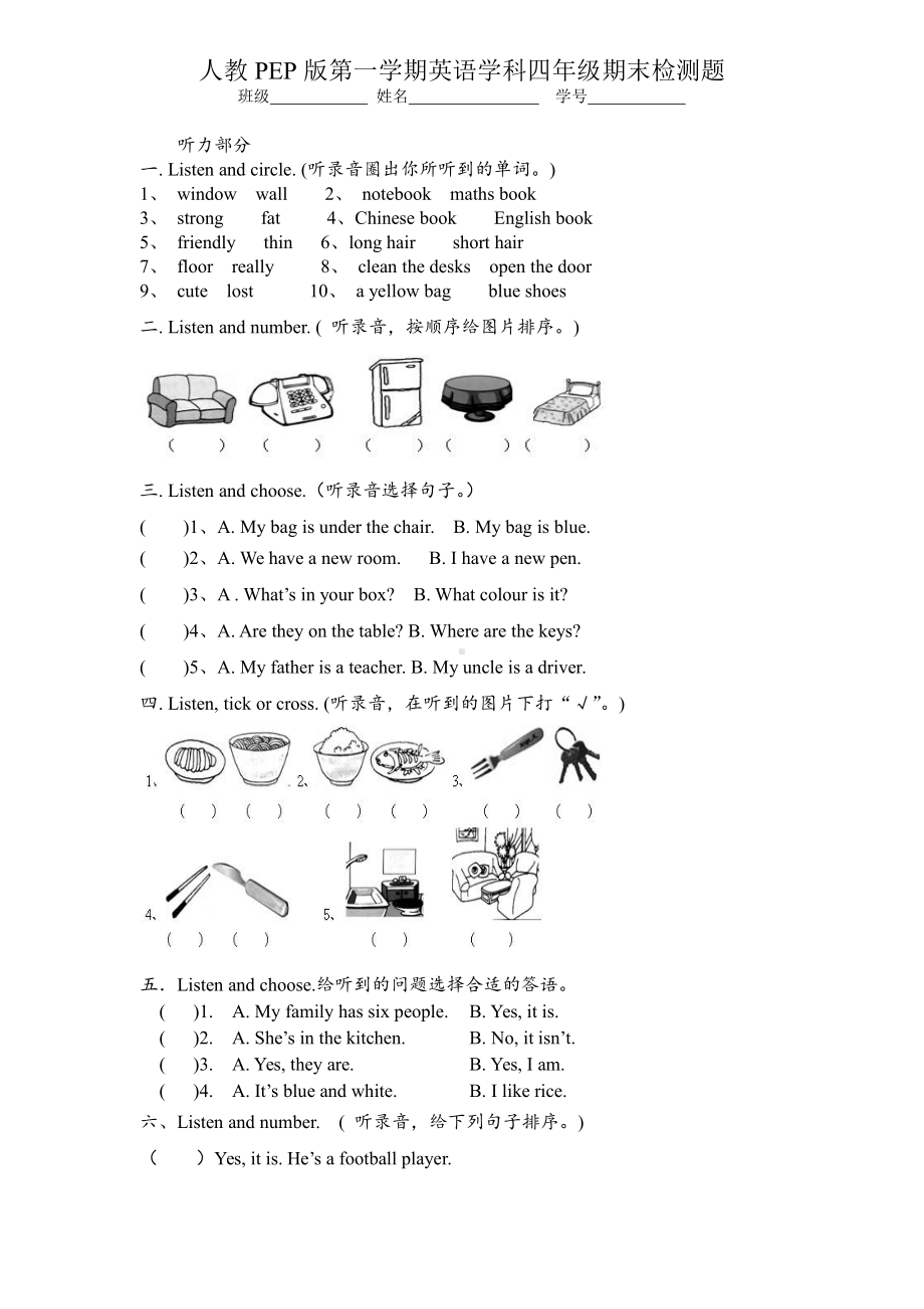 人教PEP版四年级英语上册期末测试卷三及答案（二审）.doc_第1页