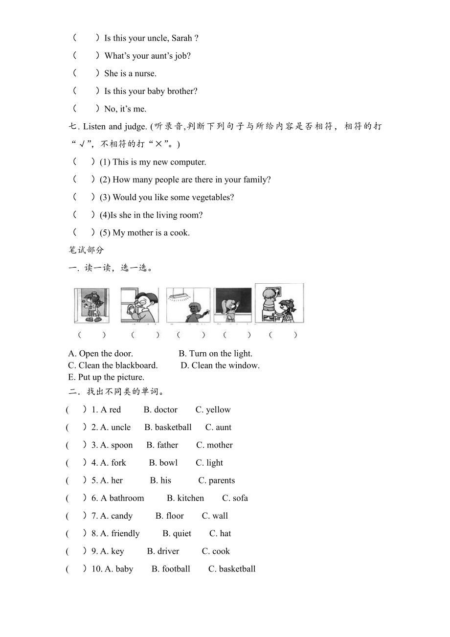 人教PEP版四年级英语上册期末测试卷三及答案（二审）.doc_第2页