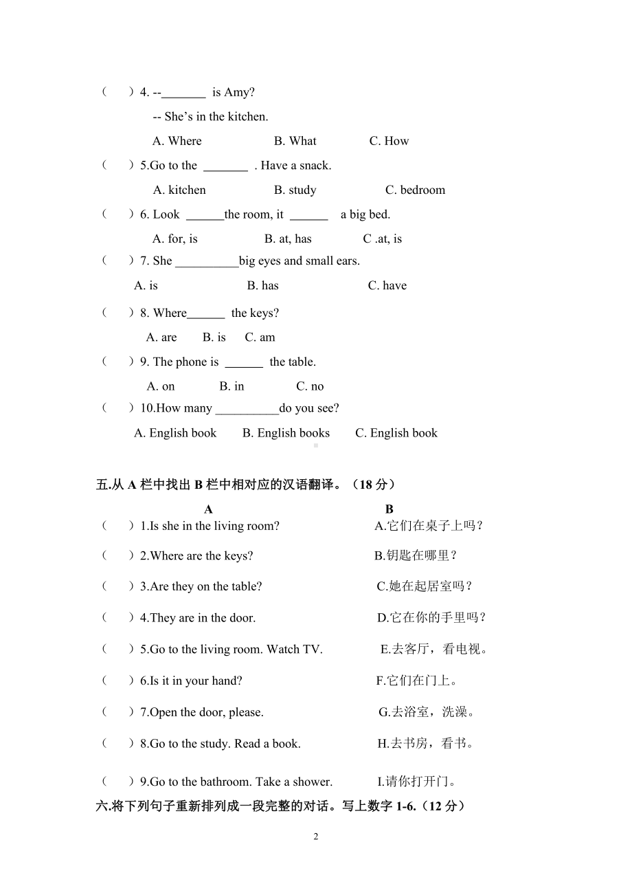 人教PEP版四年级英语上册第四单元My Home单元检测（三）.doc_第2页