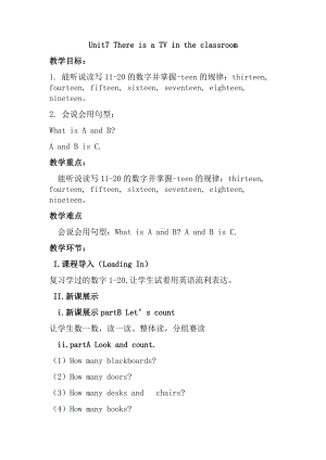 陕旅版三年级下册英语Unit 7 There is a TV in the classroom.-Unit 7 There is a TV in the classroom.（通用）-教案、教学设计--(配套课件编号：70715).docx