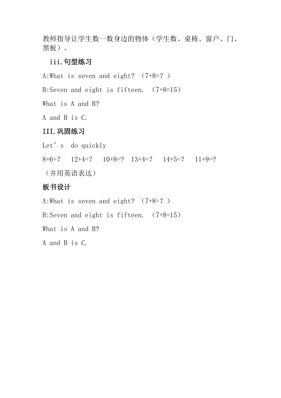 陕旅版三年级下册英语Unit 7 There is a TV in the classroom.-Unit 7 There is a TV in the classroom.（通用）-教案、教学设计--(配套课件编号：70715).docx_第2页