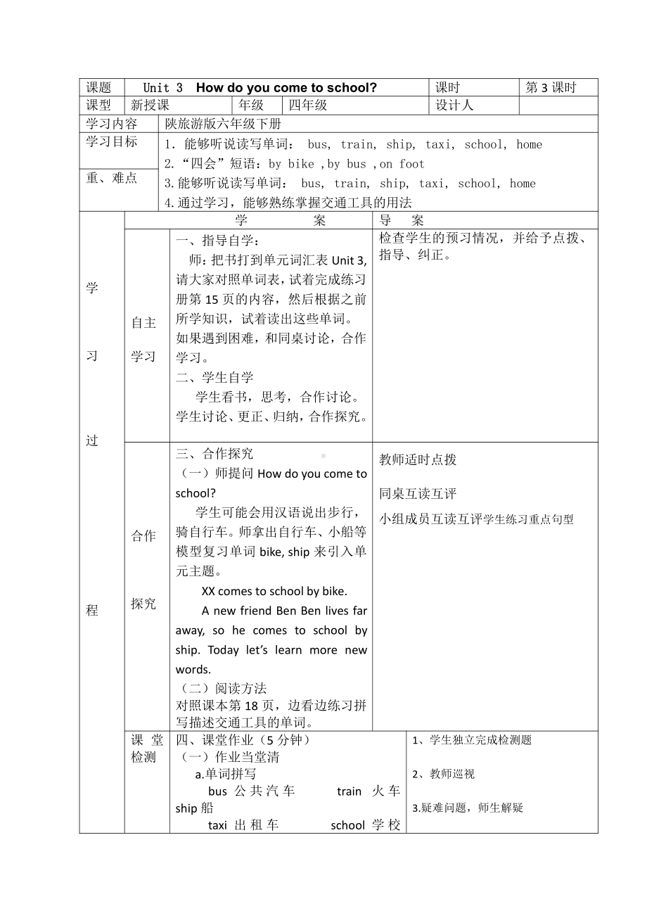 陕旅版三年级下册英语Unit 3 How do you come to school -Part C-教案、教学设计-公开课-(配套课件编号：8151a).docx_第1页