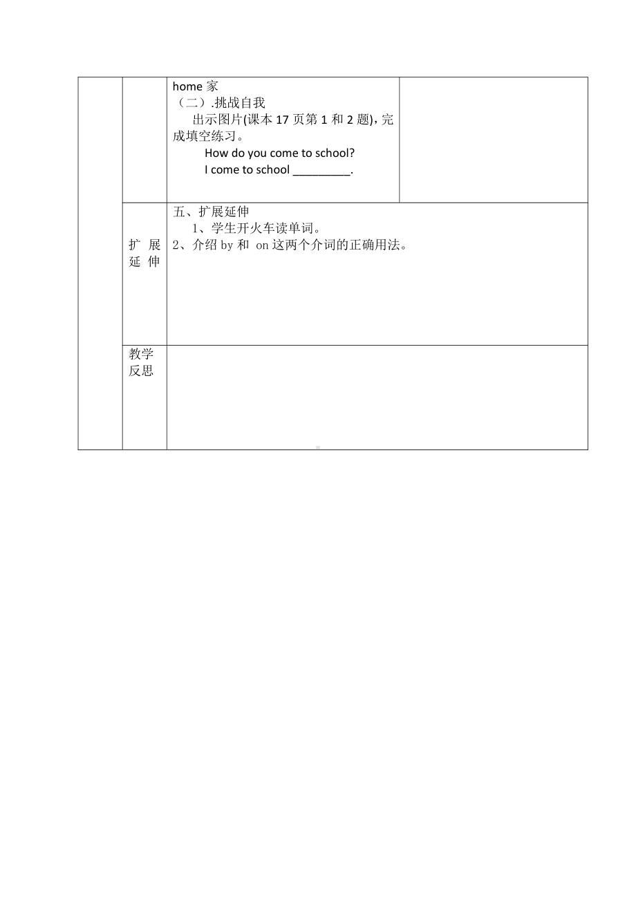 陕旅版三年级下册英语Unit 3 How do you come to school -Part C-教案、教学设计-公开课-(配套课件编号：8151a).docx_第2页