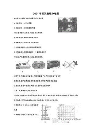 2021湖北武汉中考物理试卷真题.docx