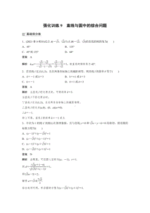 第八章 强化训练9　直线与圆中的综合问题.docx