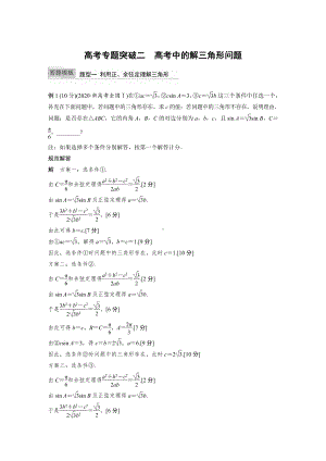 第四章 高考专题突破二　高考中的解三角形问题.docx