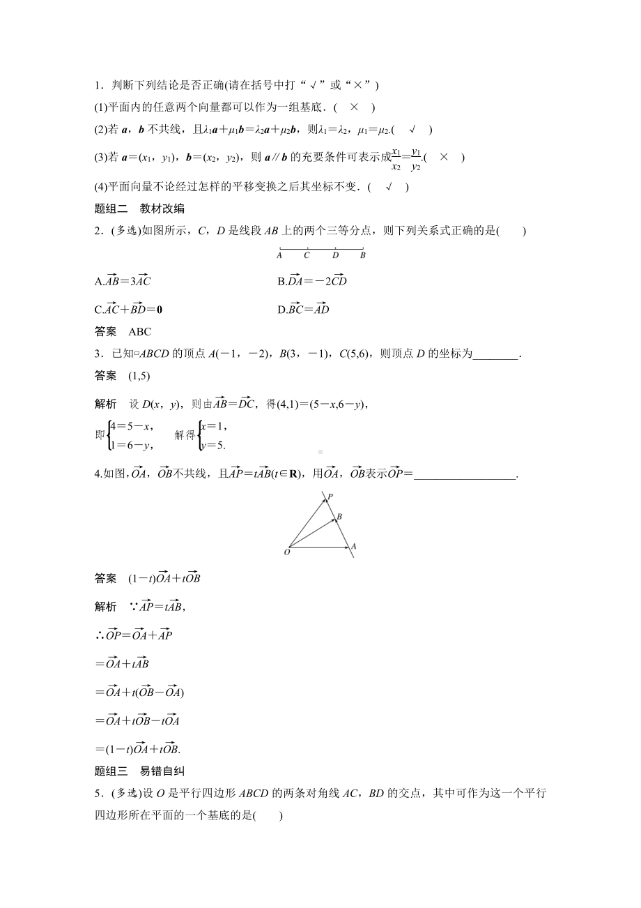 第五章 §5.2　平面向量基本定理及坐标表示.docx_第2页