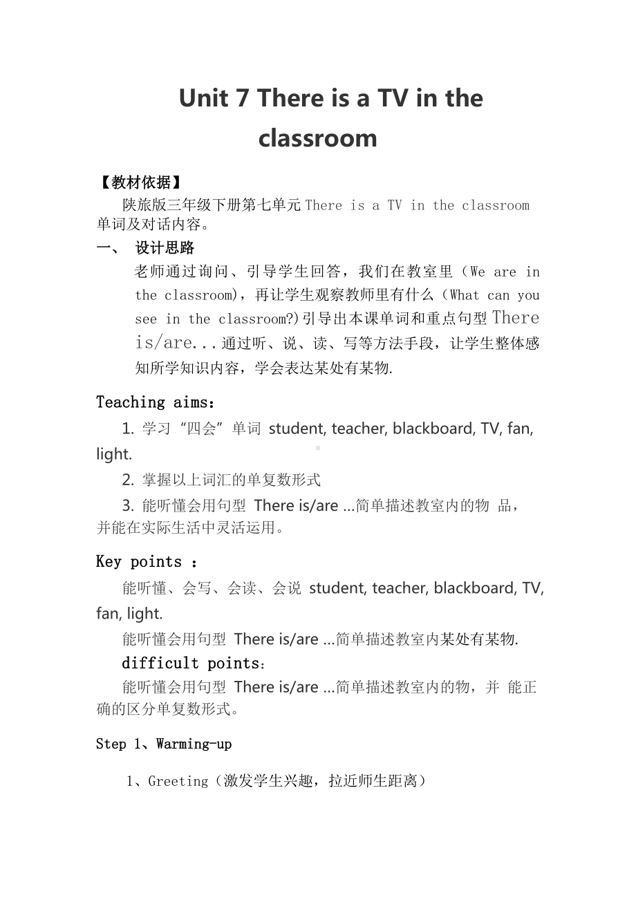 陕旅版三年级下册英语Unit 7 There is a TV in the classroom.-Part A-教案、教学设计-公开课-(配套课件编号：104cc).doc_第1页