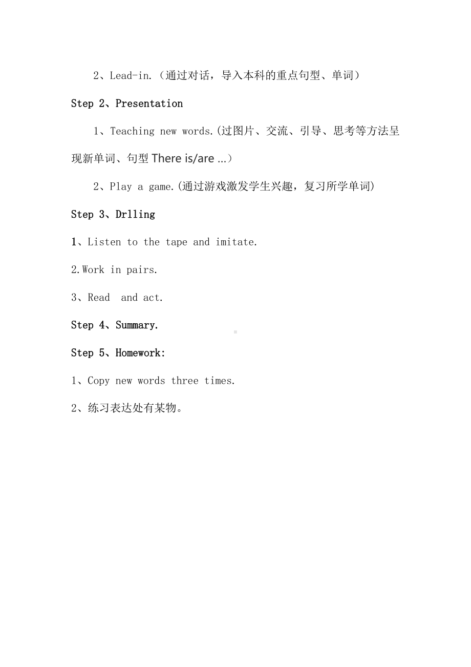 陕旅版三年级下册英语Unit 7 There is a TV in the classroom.-Part A-教案、教学设计-公开课-(配套课件编号：104cc).doc_第2页