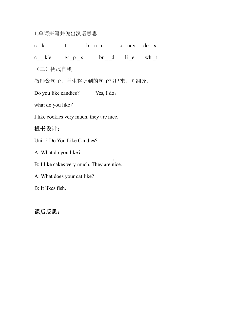 陕旅版三年级下册英语Unit 5 Do you like candies -Part C-教案、教学设计--(配套课件编号：700b0).docx_第3页