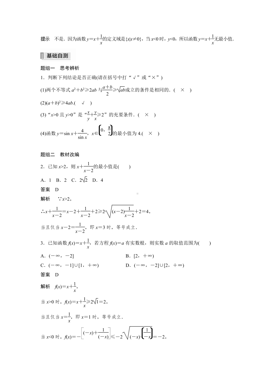 第一章 §1.6　基本不等式.docx_第2页