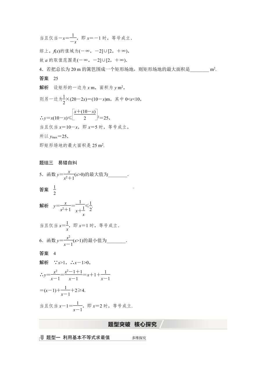 第一章 §1.6　基本不等式.docx_第3页