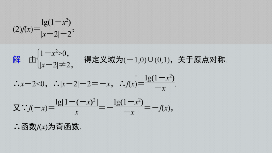 第二章 §2.2 第2课时　奇偶性、对称性与周期性.pptx_第3页