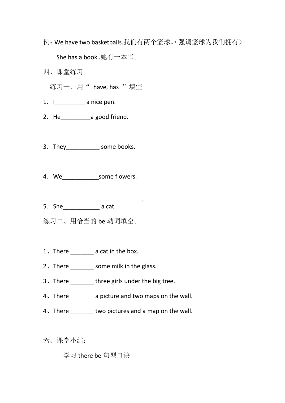 陕旅版三年级下册英语Unit 7 There is a TV in the classroom.-Part C-教案、教学设计--(配套课件编号：b019f).doc_第2页