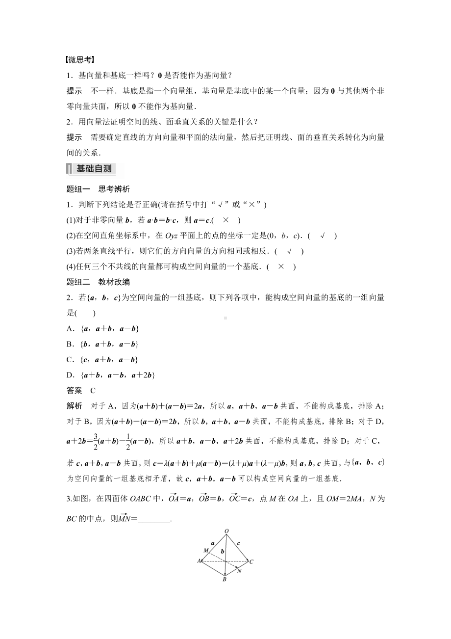 第七章 §7.5　空间向量及其应用.docx_第3页