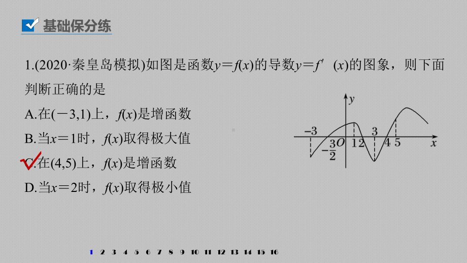 第三章 强化训练3　导数中的综合问题.pptx_第2页