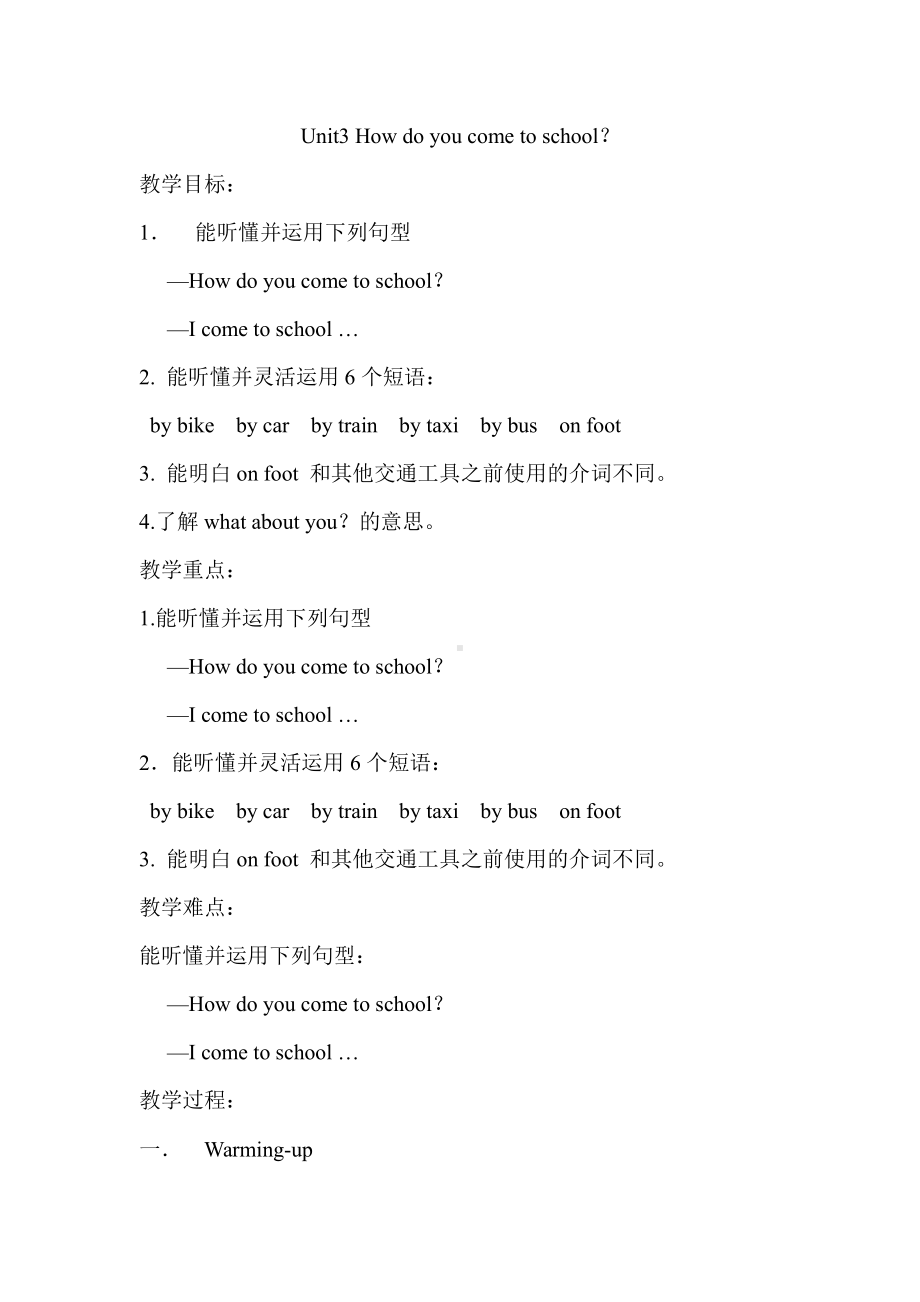 陕旅版三年级下册英语Unit 3 How do you come to school -Part B-教案、教学设计-公开课-(配套课件编号：916a2).docx_第1页