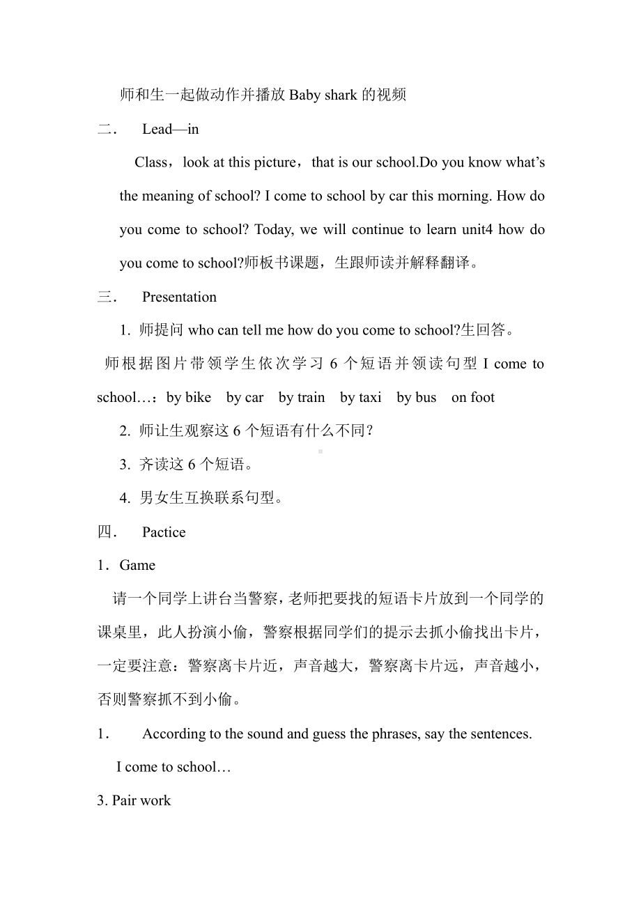 陕旅版三年级下册英语Unit 3 How do you come to school -Part B-教案、教学设计-公开课-(配套课件编号：916a2).docx_第2页