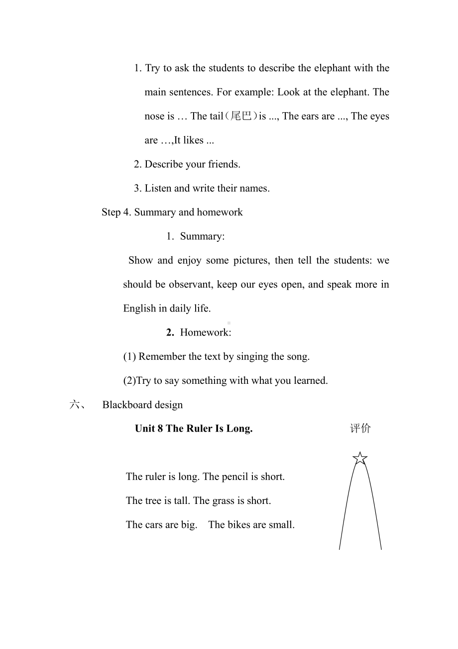 陕旅版三年级下册英语Unit 8 The ruler is long.-Part A-教案、教学设计-部级优课-(配套课件编号：d07bb).doc_第3页