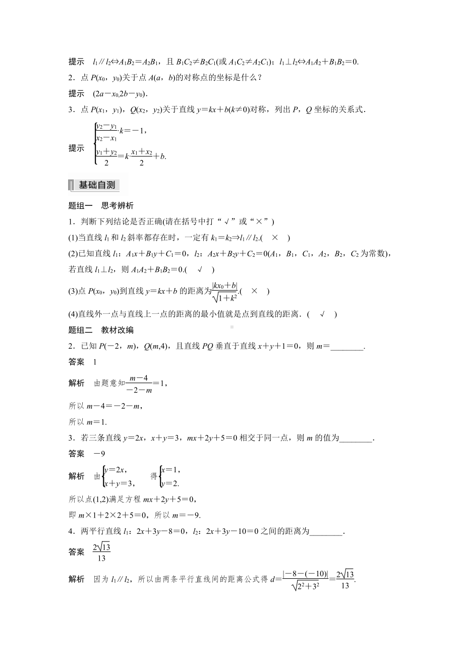 第八章 §8.2　两条直线的位置关系.docx_第2页